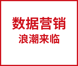 埃培智IPG收購安客誠AMS，數(shù)據(jù)驅(qū)動營銷浪潮來臨